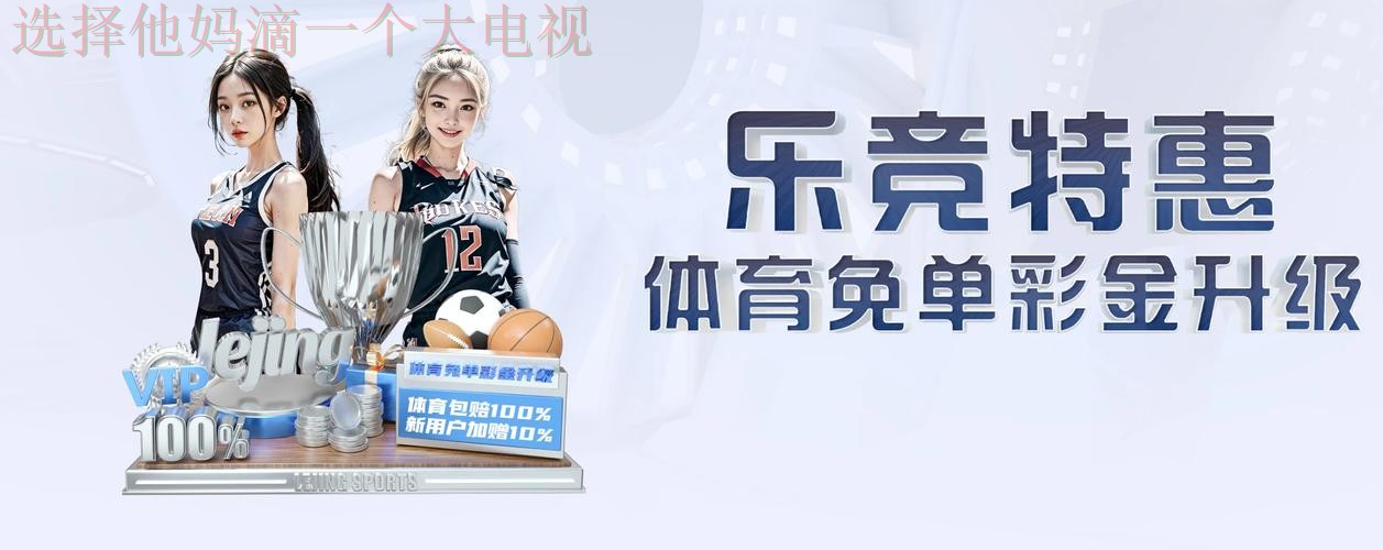 乐竞正规版