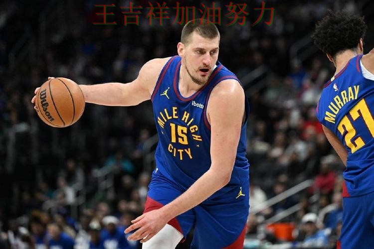 约基奇单场高分成为全场焦点 进攻效率提升成为亮点